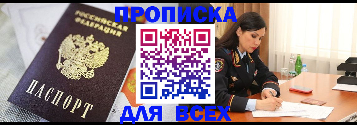 прописка в квартире в Ершове