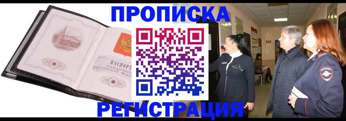 временная регистрация недорого в Ершове